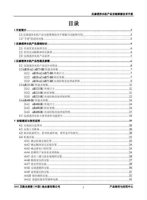 反渗透净水机安装维修手册