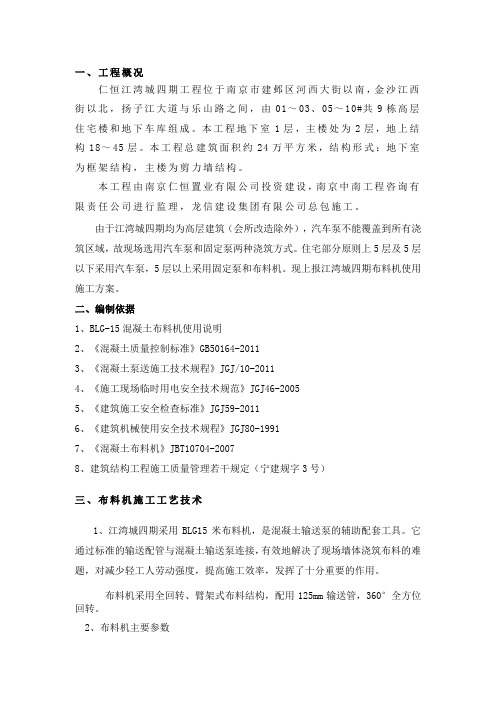 液压布料机施工方案