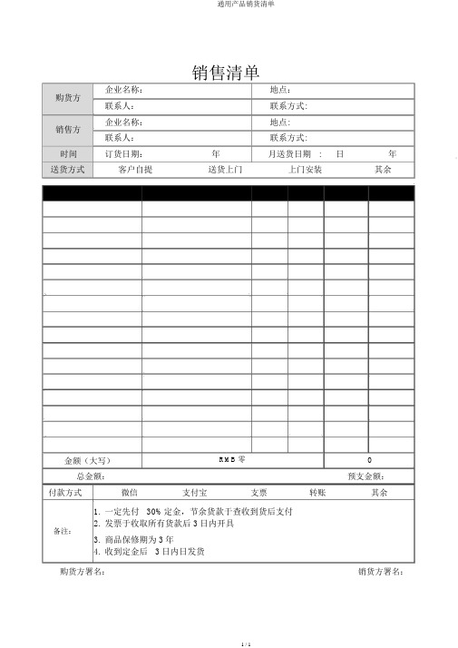 通用产品销货清单
