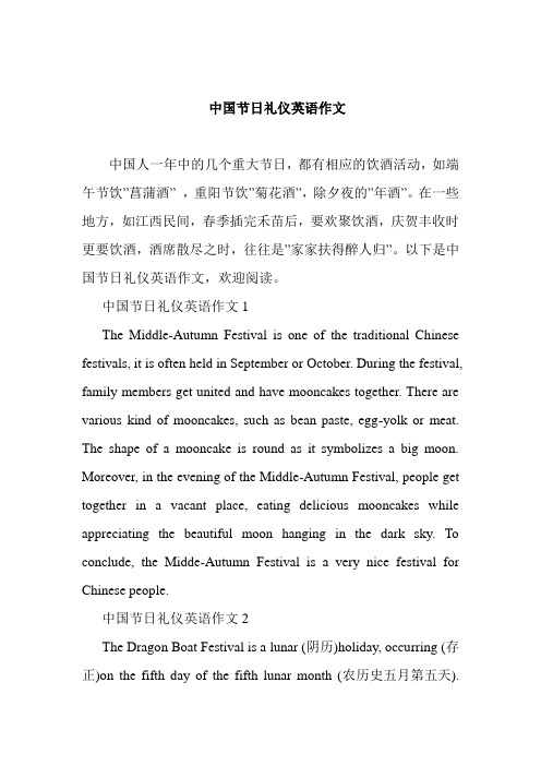   中国节日礼仪英语作文
