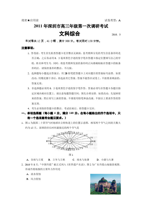 2011深圳一模文综试卷及答案