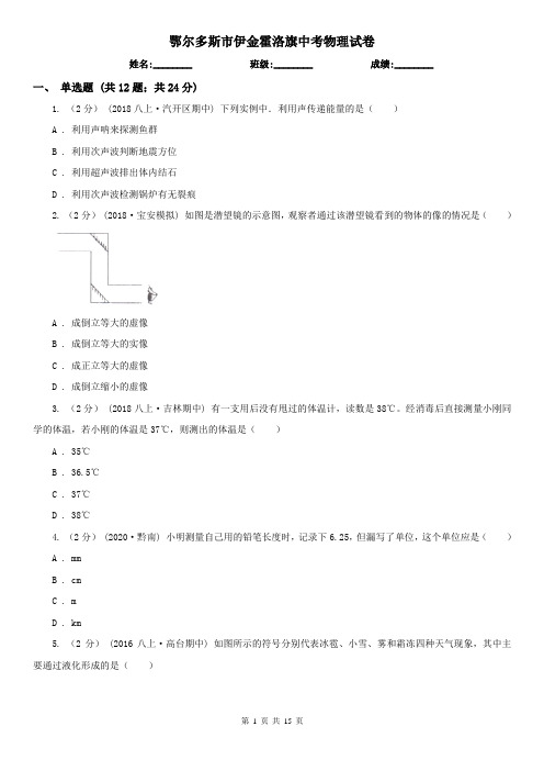 鄂尔多斯市伊金霍洛旗中考物理试卷