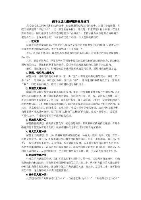 高考文综大题解题的思路技巧
