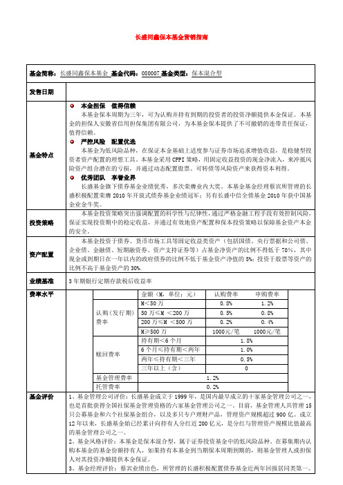 保本基金一页通