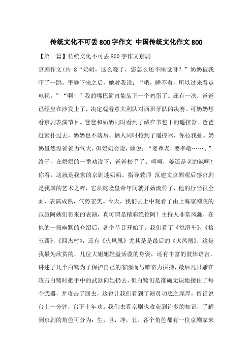 传统文化不可丢800字作文 中国传统文化作文800