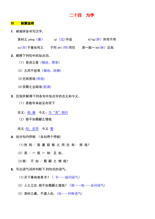 七年级语文下册第五单元二十四为学练习苏教版