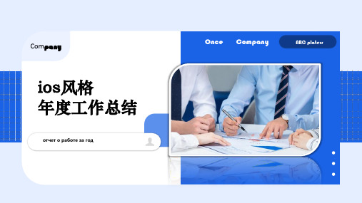 高端创意ios风格欧美大气蓝商务通用模板