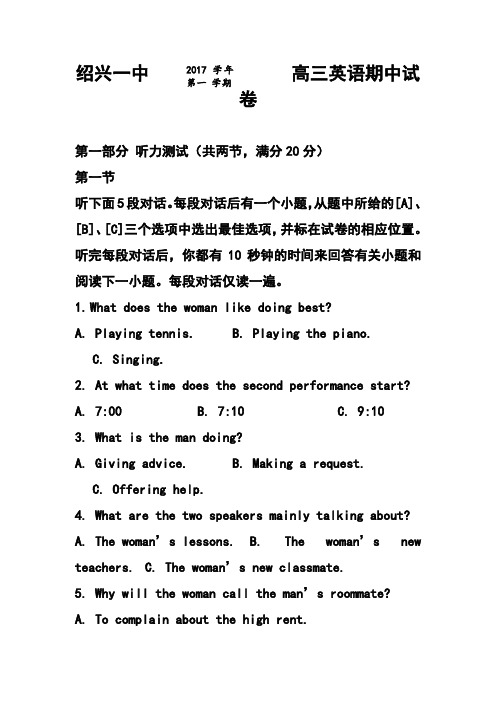 2017届浙江省绍兴一中高三上学期期中考试英语试题及答案