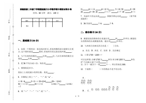 部编版新二年级下学期摸底练习小学数学期中模拟试卷B卷