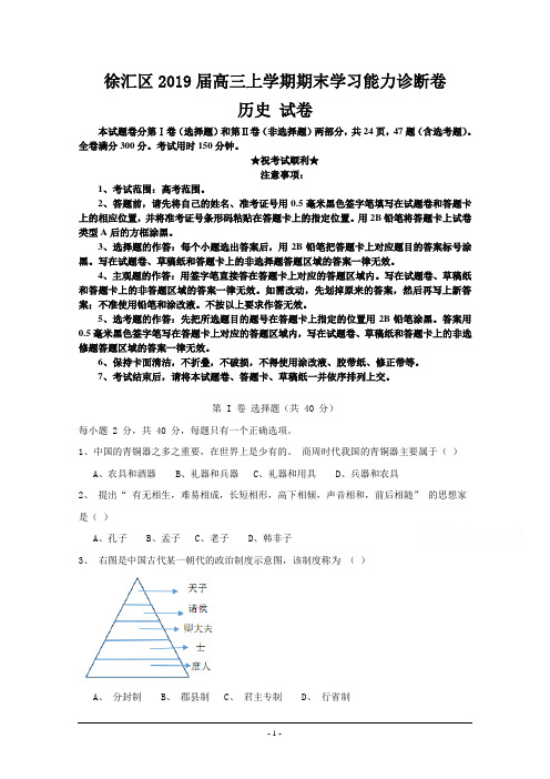 上海市徐汇区2019届高三上学期期末学习能力诊断历史试题