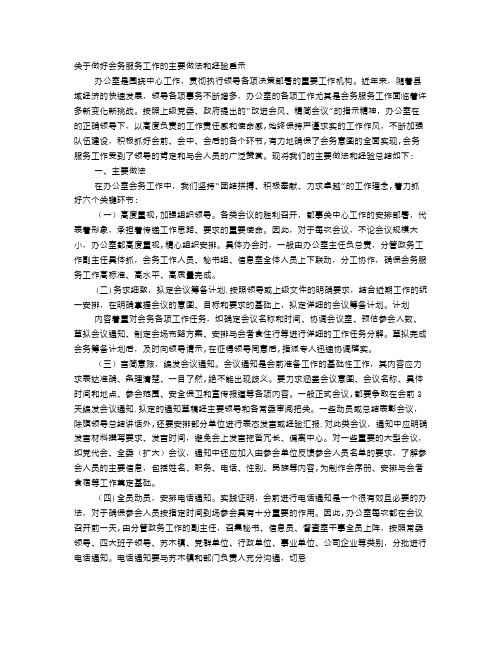 会务工作调研报告