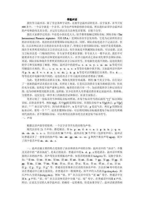学温州话