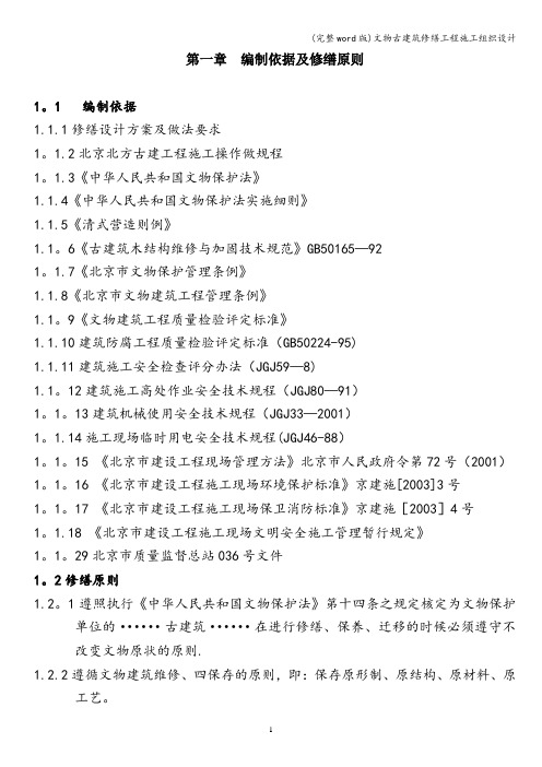 (完整word版)文物古建筑修缮工程施工组织设计
