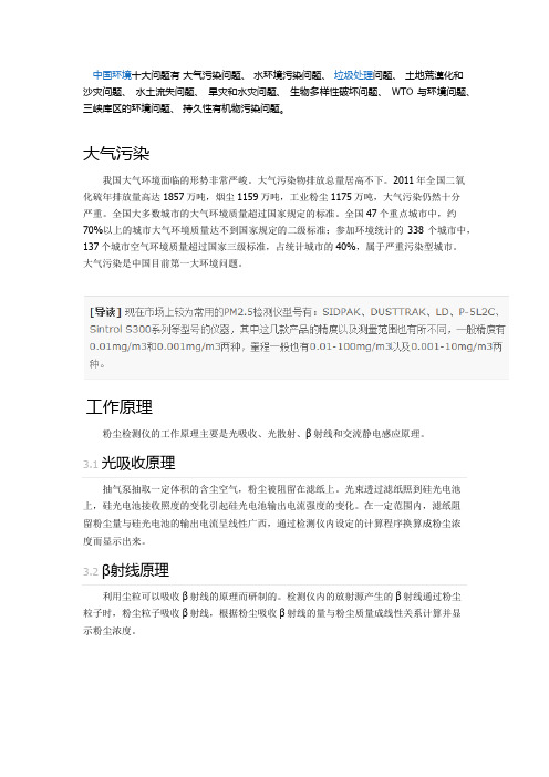 中国环境十大问题有 大气污染问题