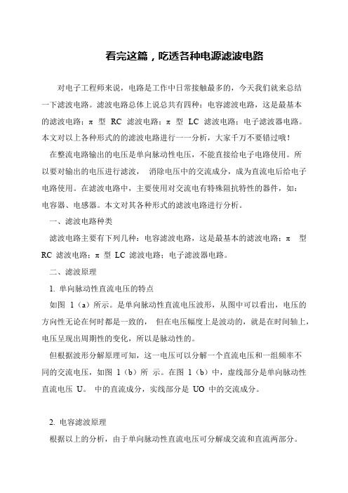 看完这篇,吃透各种电源滤波电路