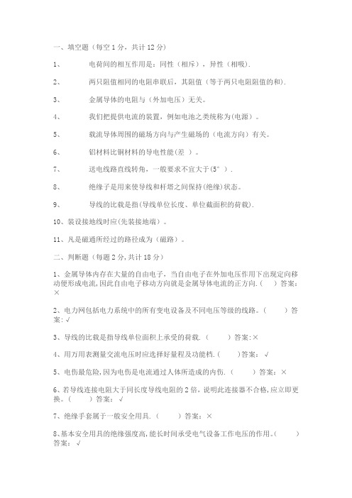 农电工考试题