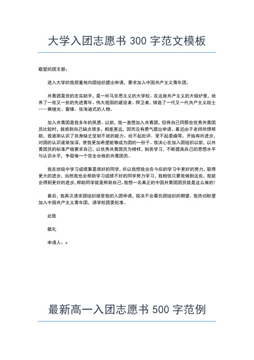 2019年最新初中班干部入团志愿书范文最新入团申请书文档【十篇】