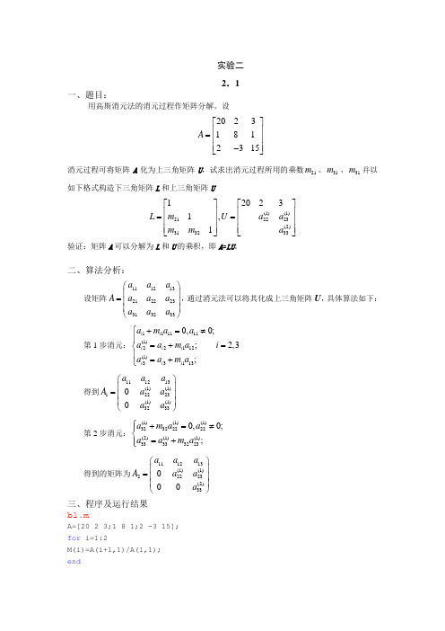 (完整word版)数值分析课程设计实验二