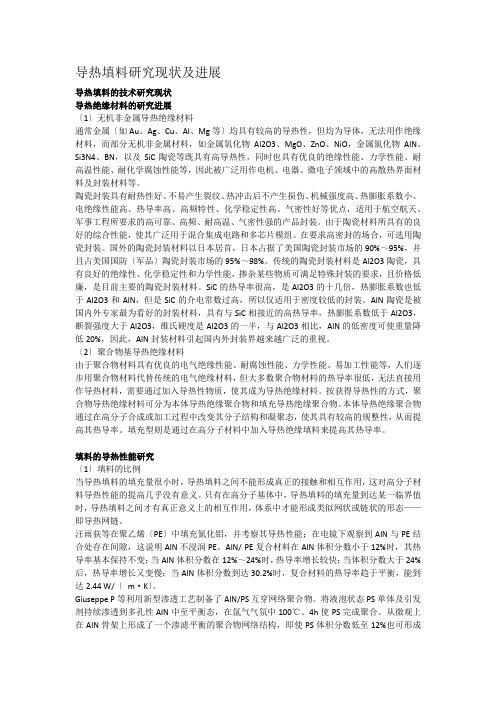 导热填料研究现状及进展-各种填料分析介绍
