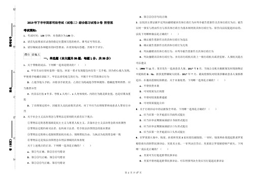 2019年下半年国家司法考试(试卷二)综合练习试卷D卷 附答案