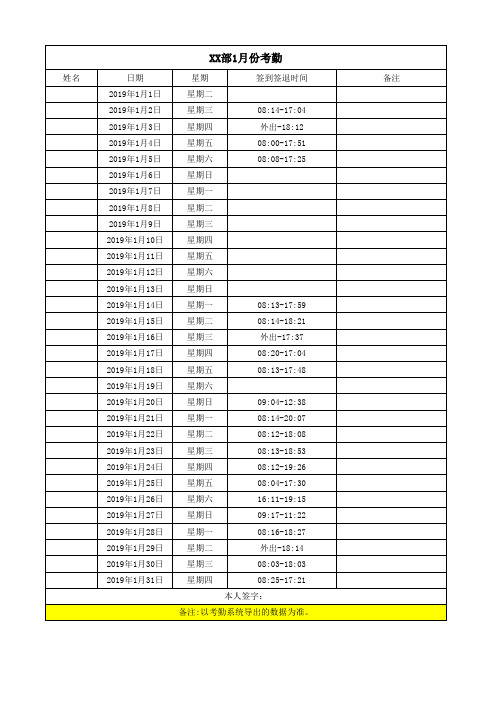 考勤出勤记录表