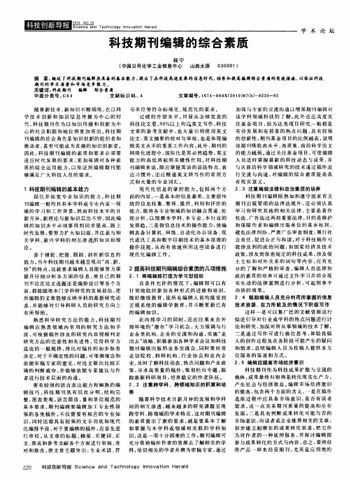 科技期刊编辑的综合素质