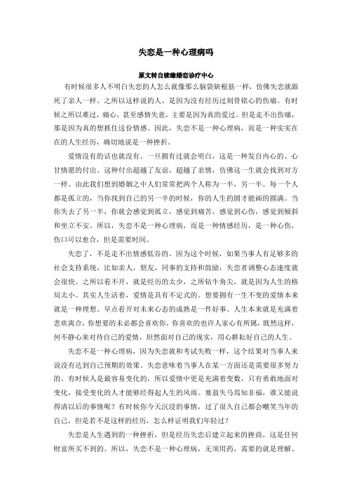 失恋是一种心理病吗