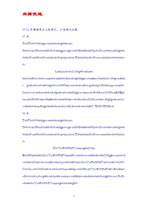 尚择优选-专业八级口译真题.doc