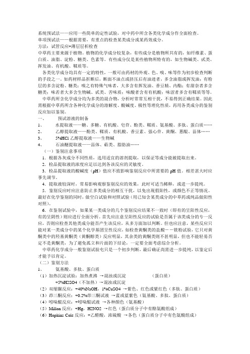 中药化学预试实验