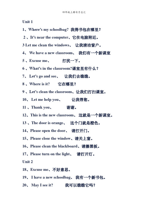 四年级上册句子总汇
