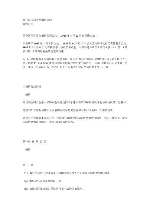 联合国国际货物销售公约
