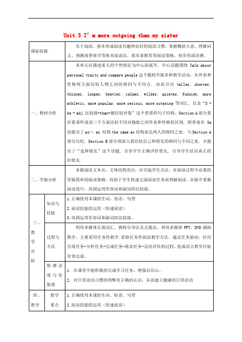 八年级英语上册-Unit-3-I'm-more-outgoing-than-my-sister-Se