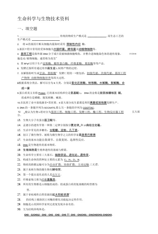 南工大生命科学与生物技术考试 资料.doc