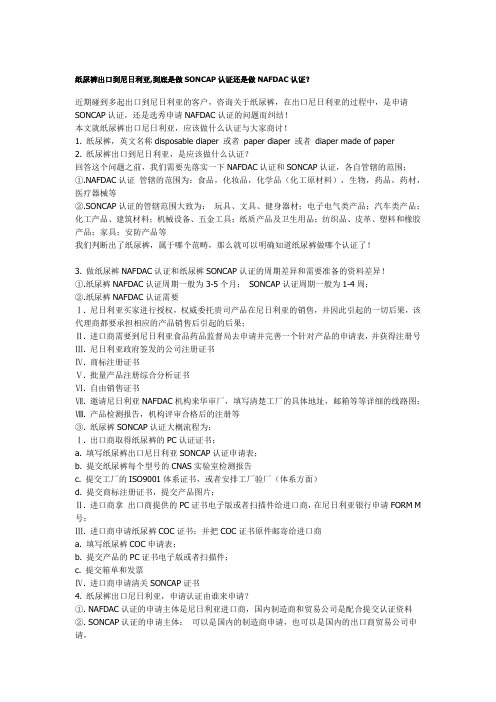纸尿裤出口尼日利亚