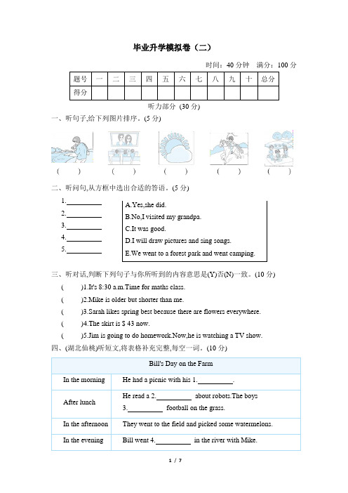 人教版PEP六年级英语下册毕业升学试卷 附答案 (2)