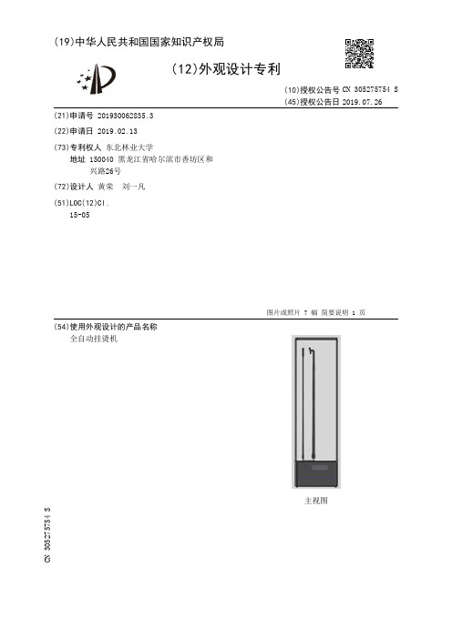 【CN305275754S】全自动挂烫机【专利】