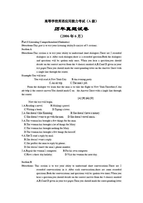 高等学校英语应用能力考试2006年6月
