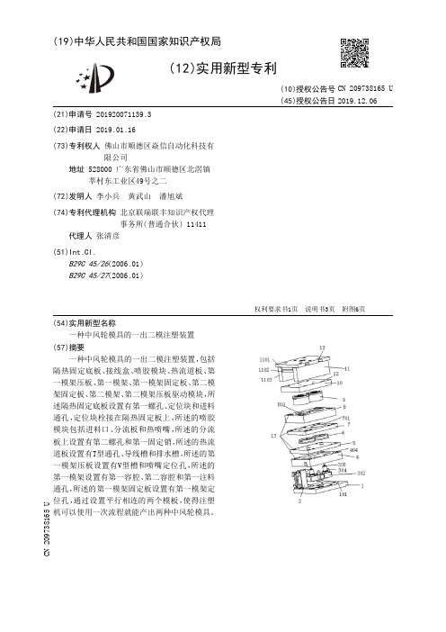 【CN209738165U】一种中风轮模具的一出二模注塑装置【专利】