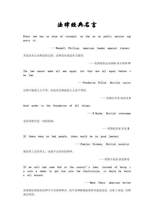 法律经典名言