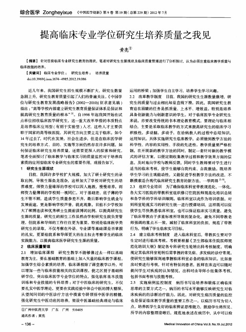 提高临床专业学位研究生培养质量之我见