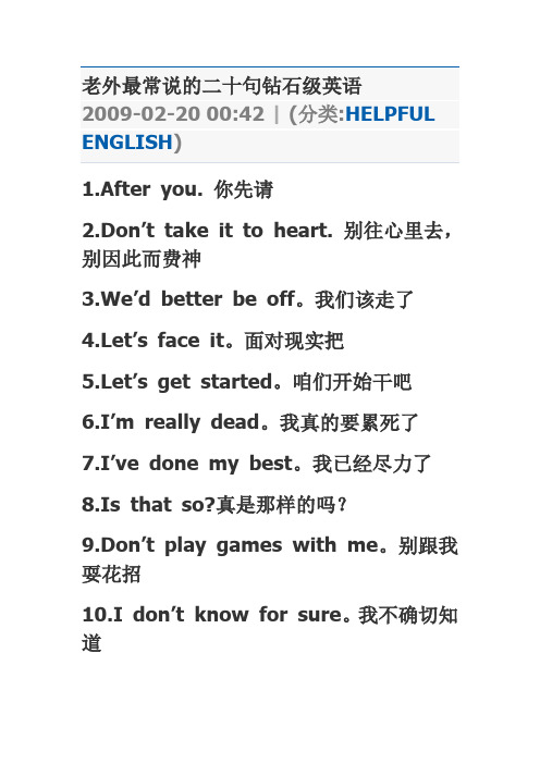 二十句钻石级英语