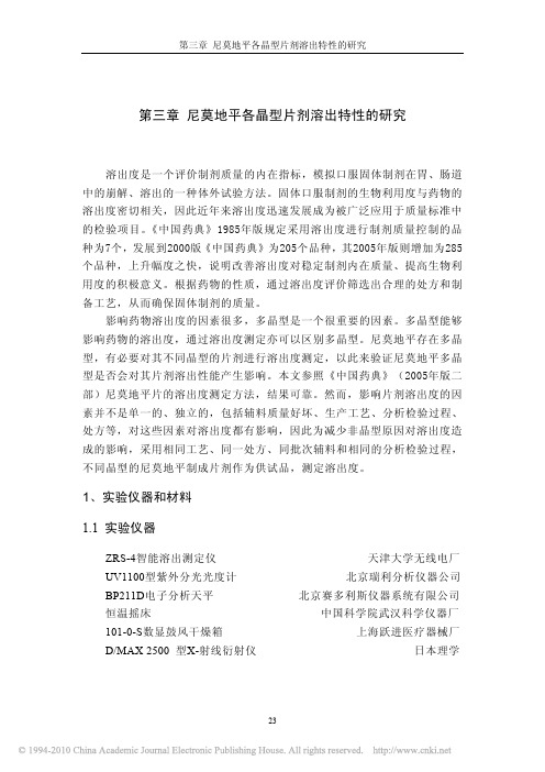 尼莫地平结晶新工艺及多晶