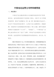 中铁电化运管公司呼和维管段