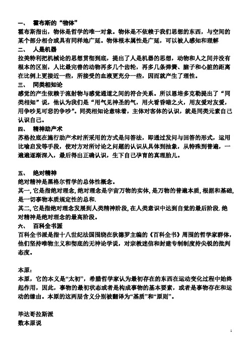 西方哲学史_名词解释_考研2