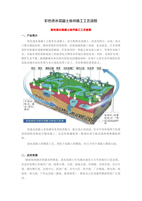 彩色透水混凝土地坪施工工艺流程