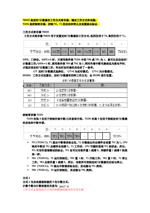 定时器计数器标志位
