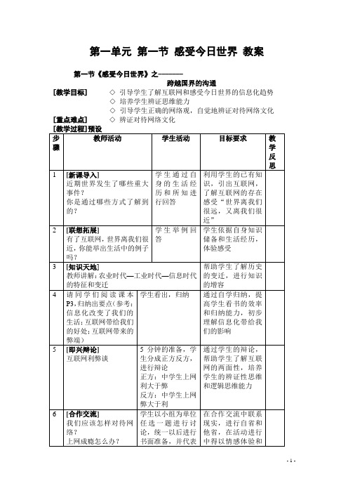 九年级政治感受今日世界