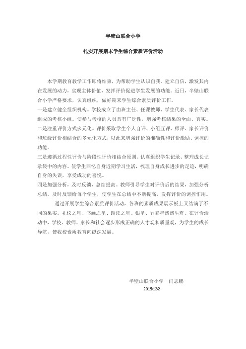 半壁山联合小学综合素质新闻稿