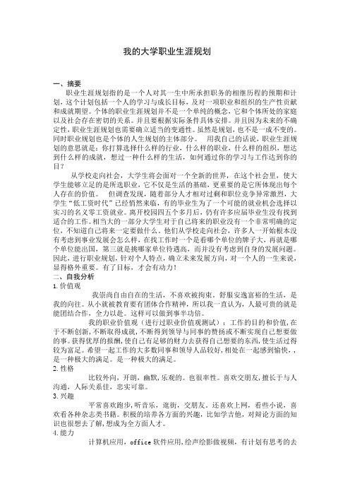 职业生涯规划作业42603