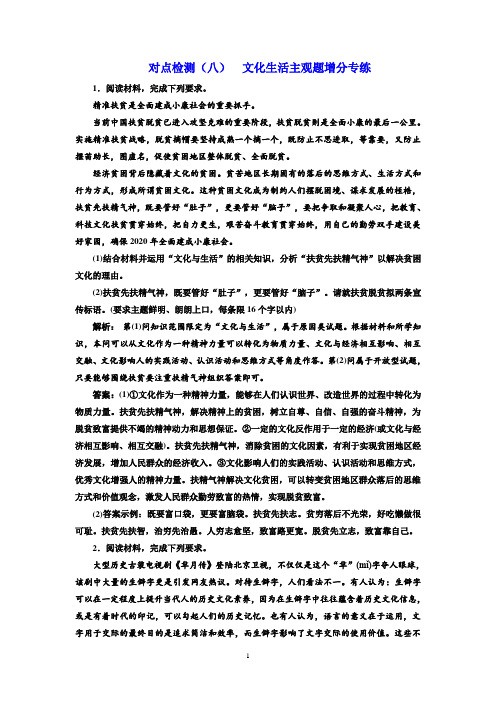 对点检测(八)  文化生活主观题增分专练